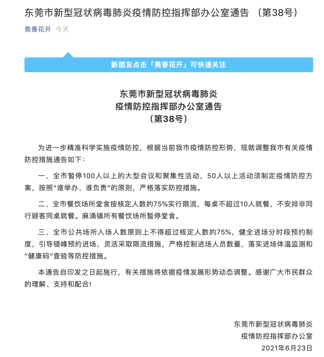 青海省防疫指挥部发布最新通告，全面加强疫情防控措施
