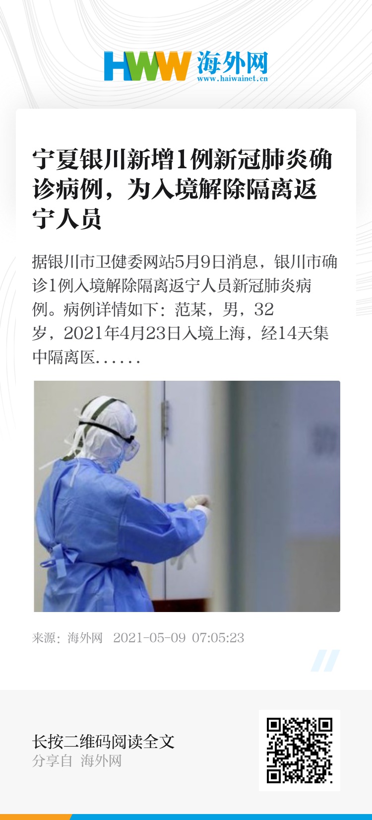 宁夏银川疫情最新报告，防控措施与市民应对指南
