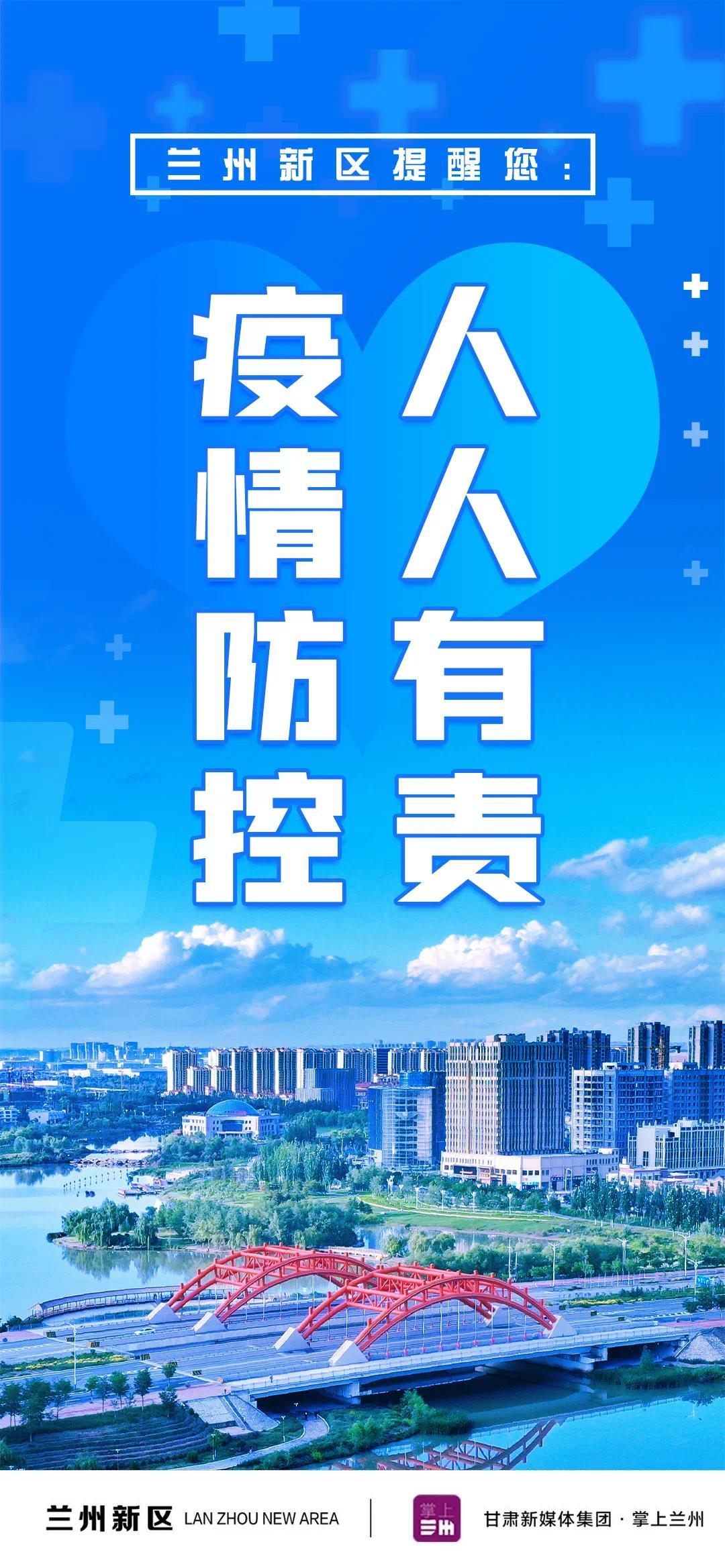 宁夏兰州疫情最新动态，防控措施与民众应对指南