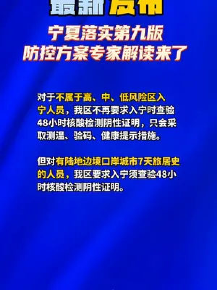 宁夏回族自治区疫情最新动态，防控措施与现状分析