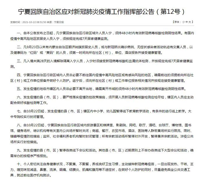 宁夏回族自治区疫情最新动态，防控措施与健康指南