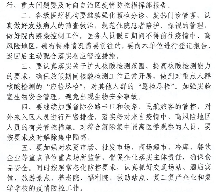 内蒙古自治区疫情防控最新要求，全面解读与应对策略