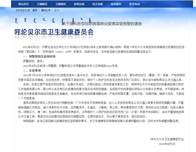 内蒙古自治区疫情防控应急预案，筑牢北疆安全屏障的关键举措