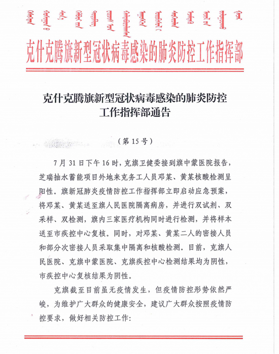 内蒙古自治区疫情防控应急预案，筑牢北疆安全屏障的关键举措