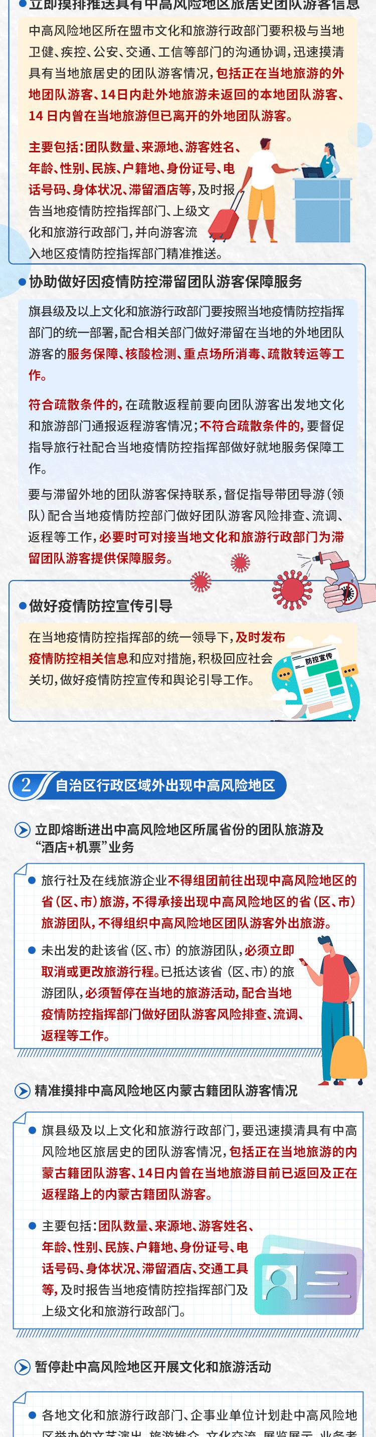 内蒙古自治区召开疫情防控会议，强化措施，筑牢防线