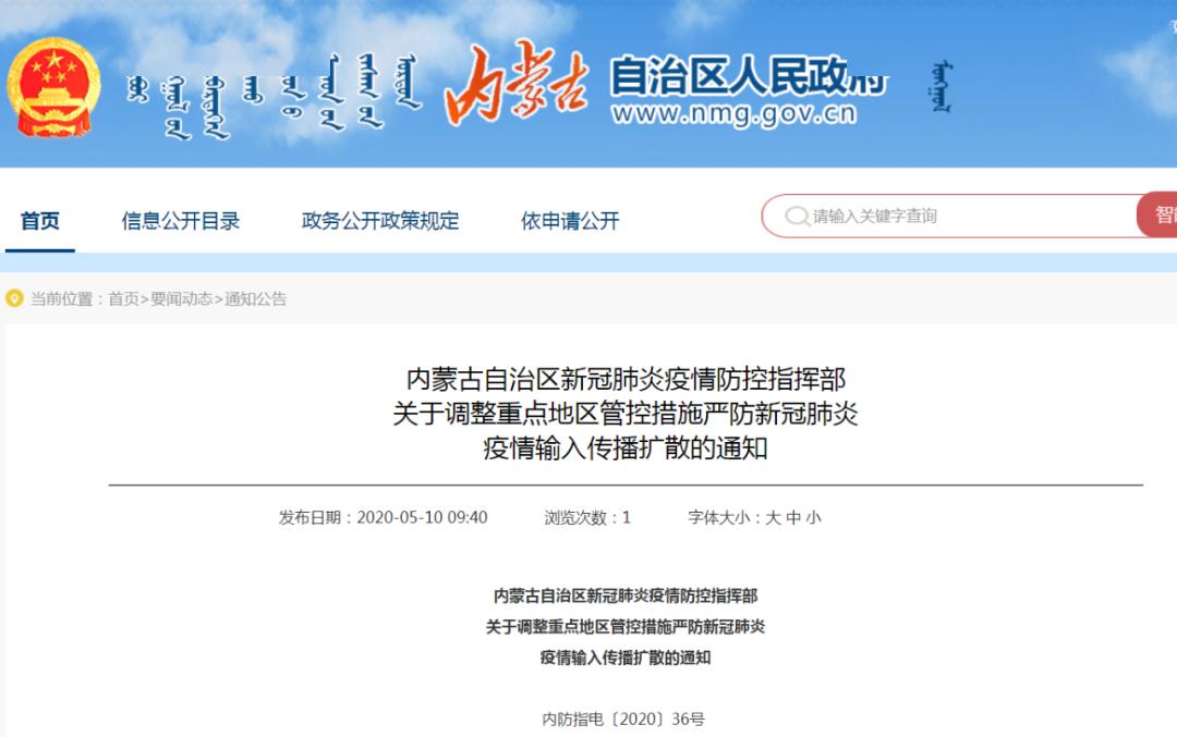 内蒙古自治区疫情防控方案，科学防控与精准施策的实践探索
