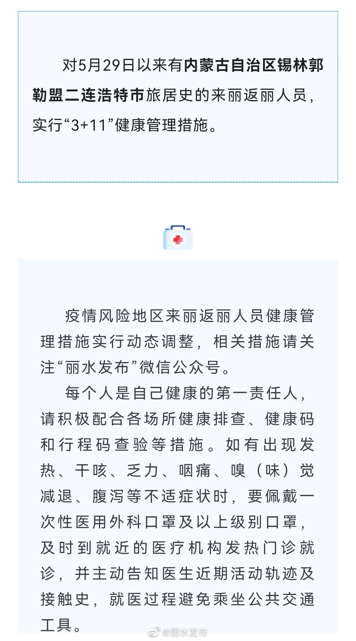 内蒙古自治区疫情防控方案，科学防控与精准施策的实践探索