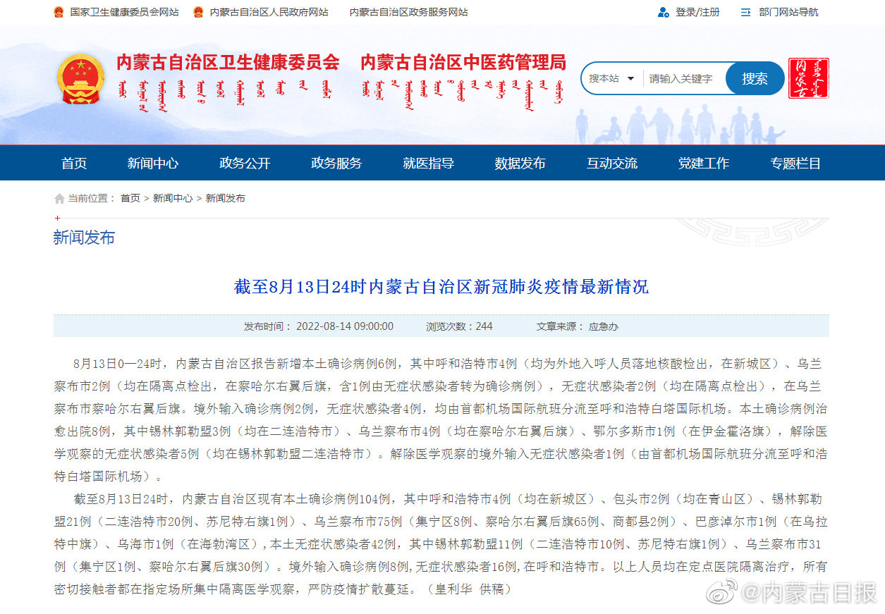内蒙古自治区新冠肺炎最新消息，疫情动态与防控措施全面解析