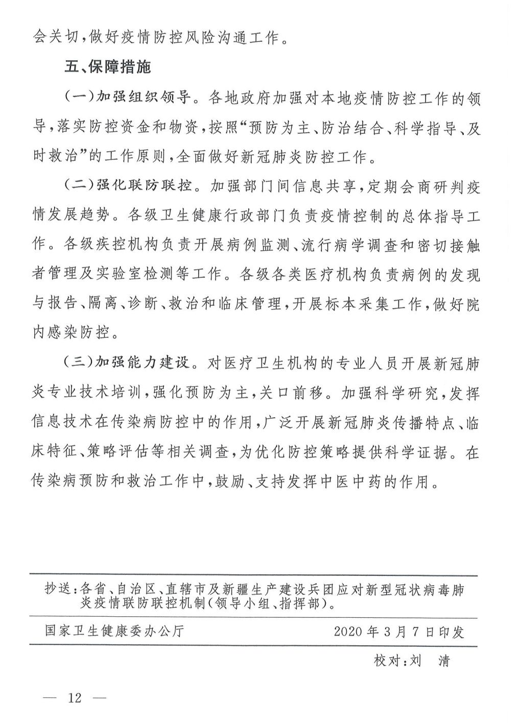 内蒙古自治区境外输入病例，防控措施与应对策略