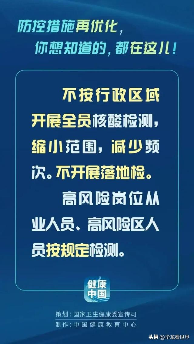 内蒙古自治区发布最新疫情防控文件，全面优化措施保障民生与经济