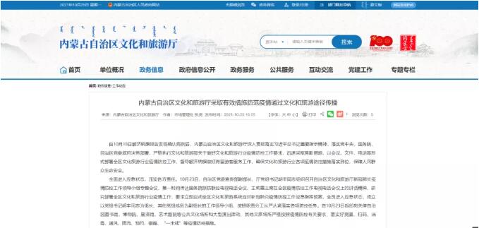 内蒙古自治区发布最新疫情防控文件，全面优化措施保障民生与经济