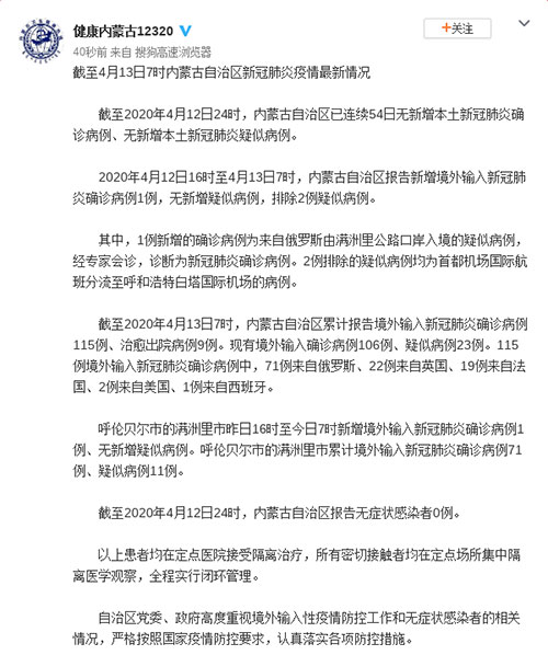 内蒙古自治区疫情最新动态，防控措施与现状分析