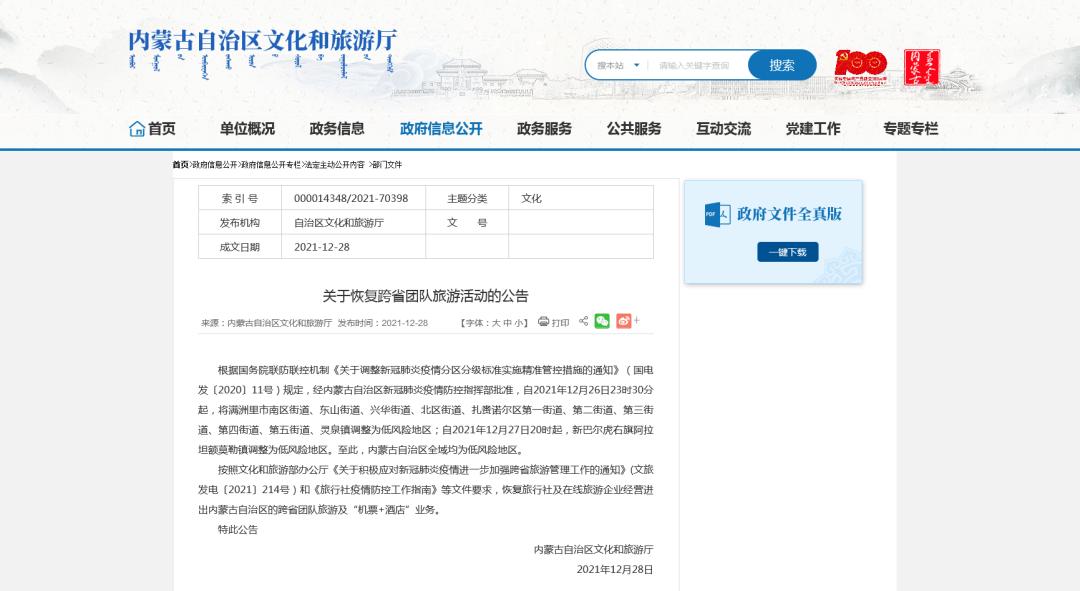 内蒙古对北京疫情政策，联防联控下的区域协作机制解析