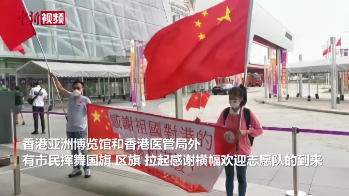 内地全力支援香港抗疫，血脉相连的深情厚谊