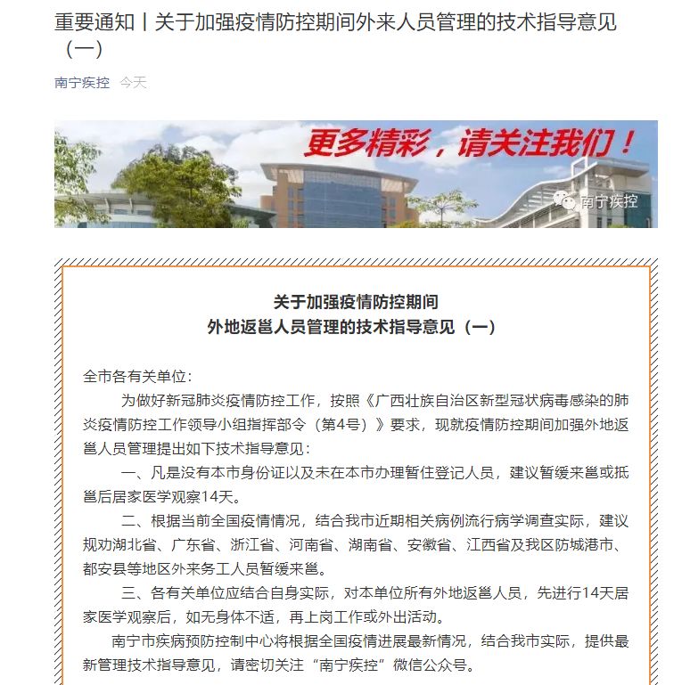 南宁最新疫情通知，防控措施与市民应对指南