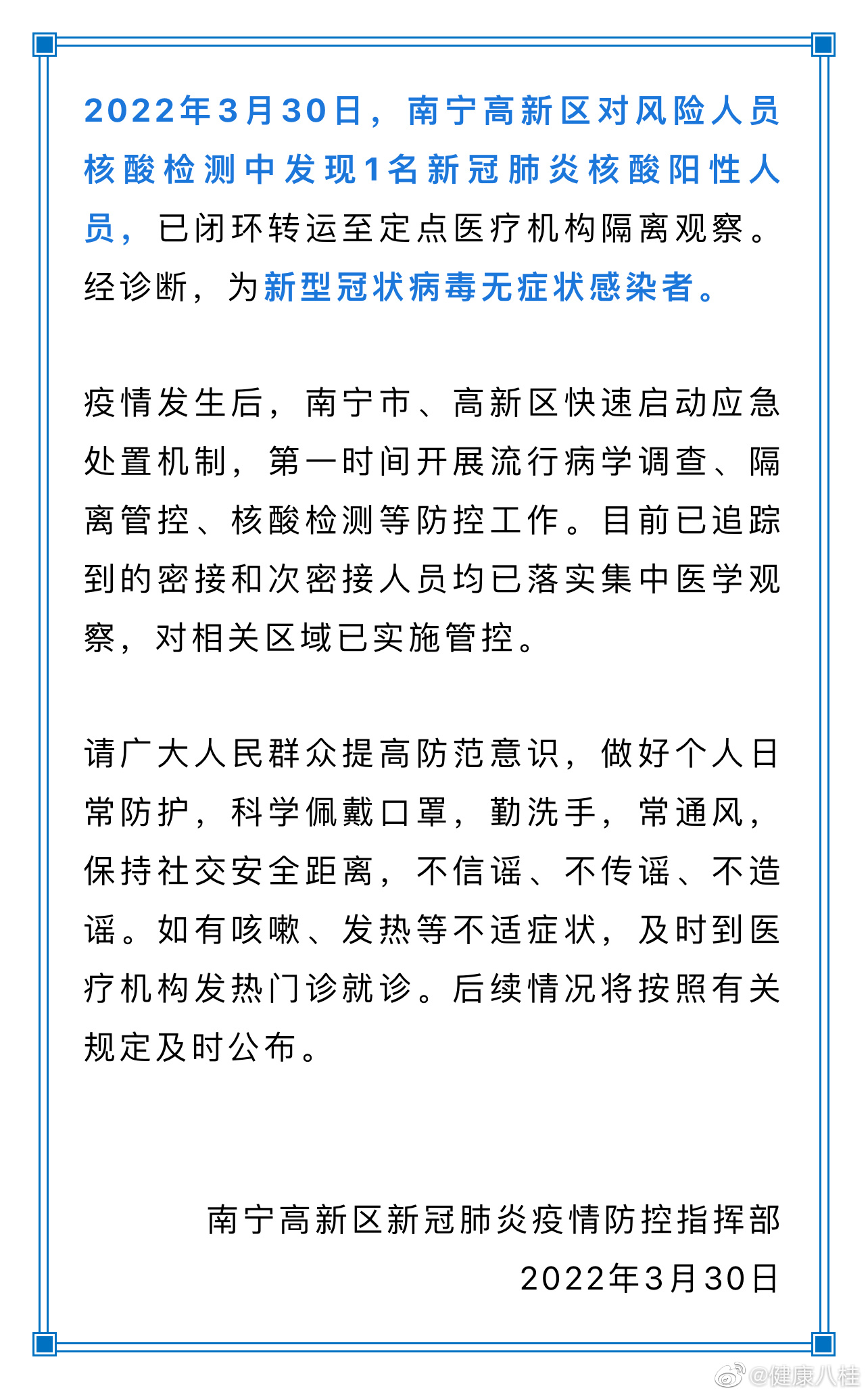 南宁疫情通报最新，防控措施升级，市民需加强防护