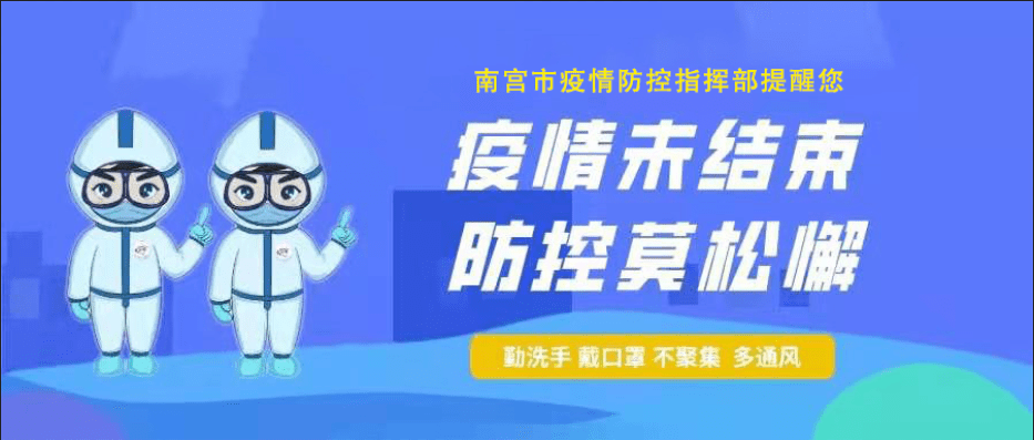 南宁疫情行动轨迹，防控措施与市民应对指南
