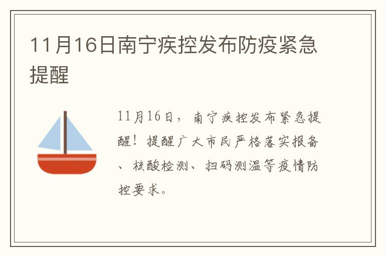 南宁疫情行程全记录，防控措施与市民应对指南