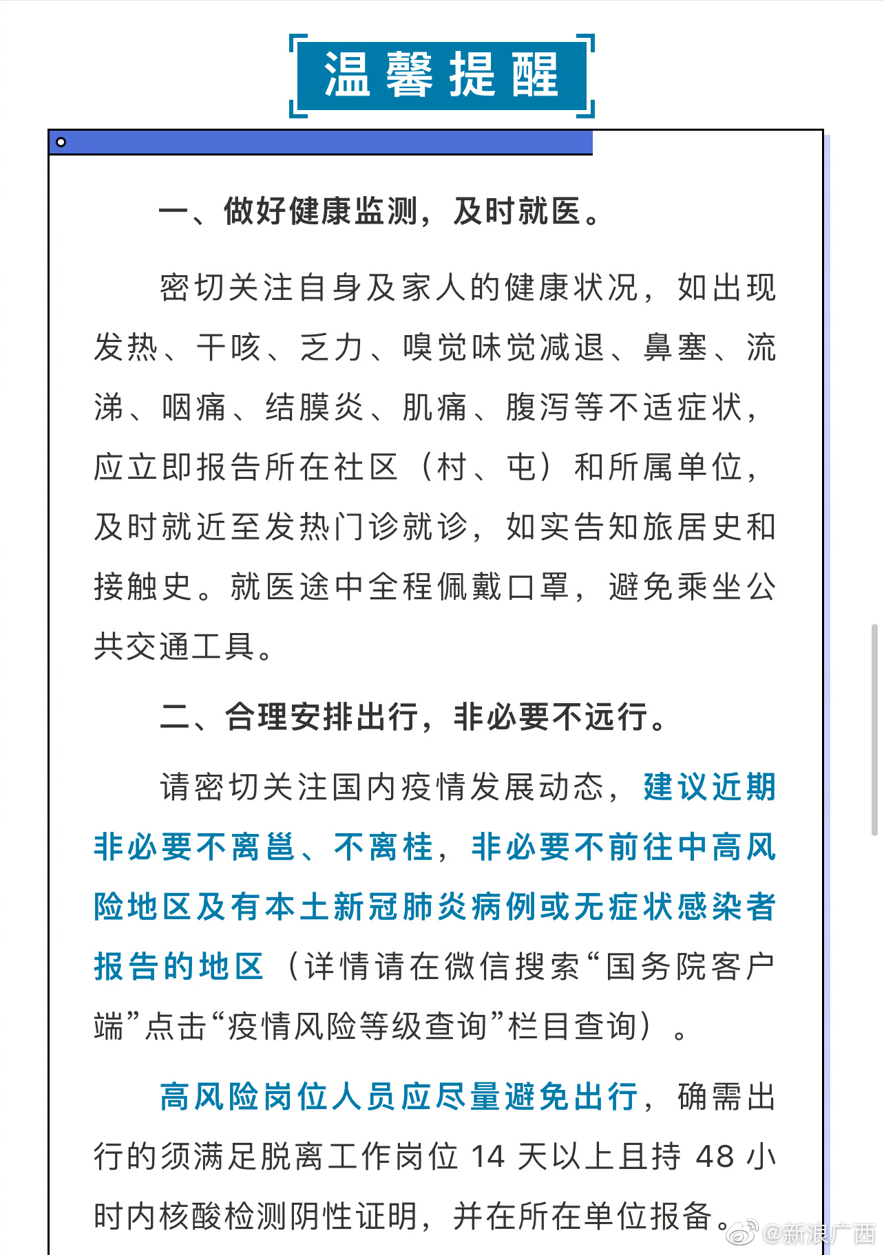 南宁疫情行程全记录，防控措施与市民应对指南