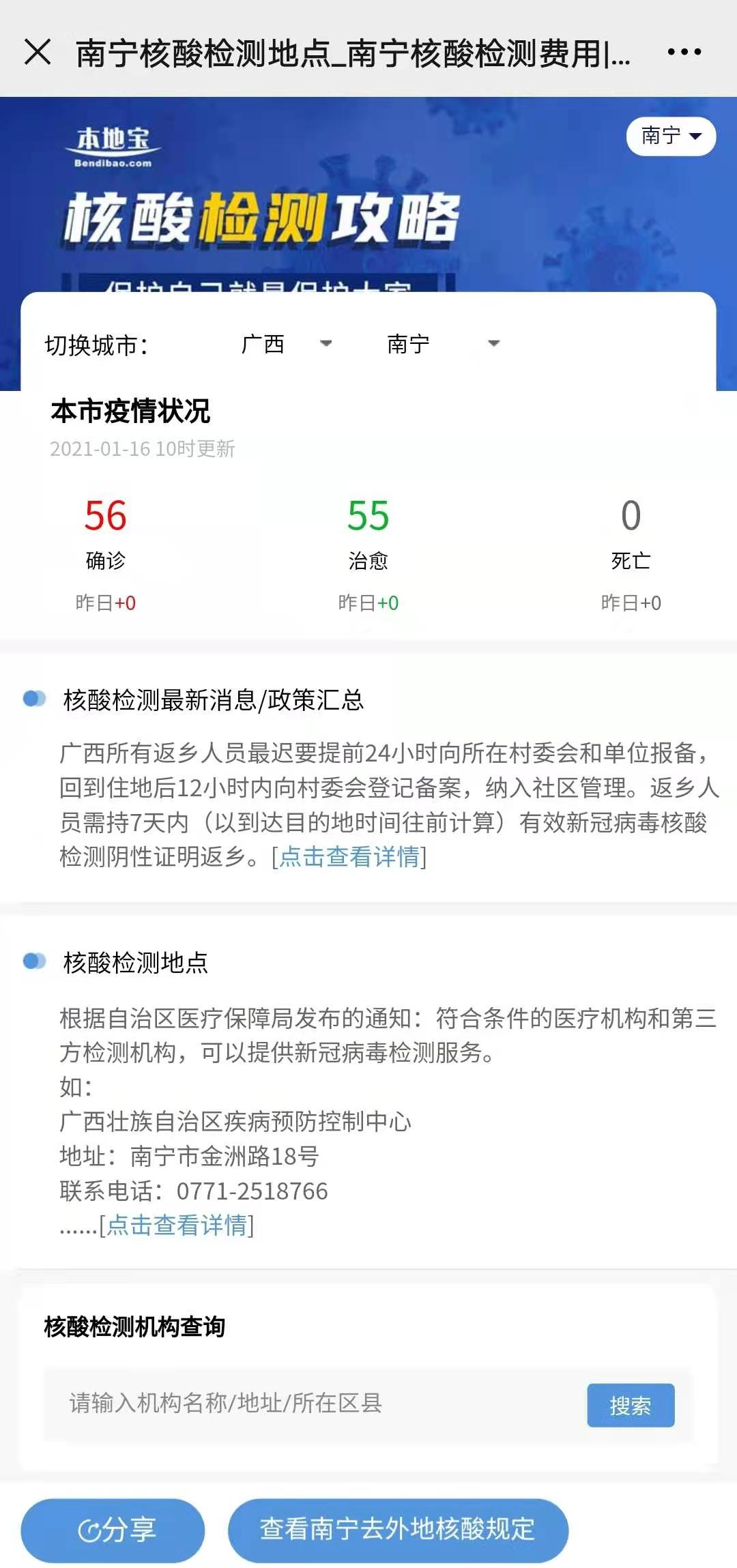 南宁疫情查询最新指南，如何快速获取权威疫情信息