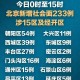 北京疫情最新动态，解封时间表与防控措施全面解析