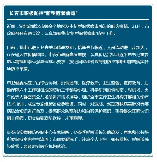 长春市最新疫情防控通知，全面措施与市民应对指南