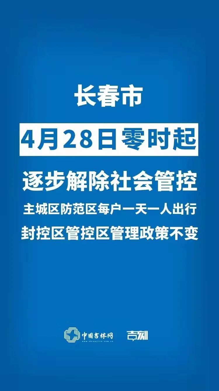 长春是否封了？最新城市交通与疫情防控政策解析