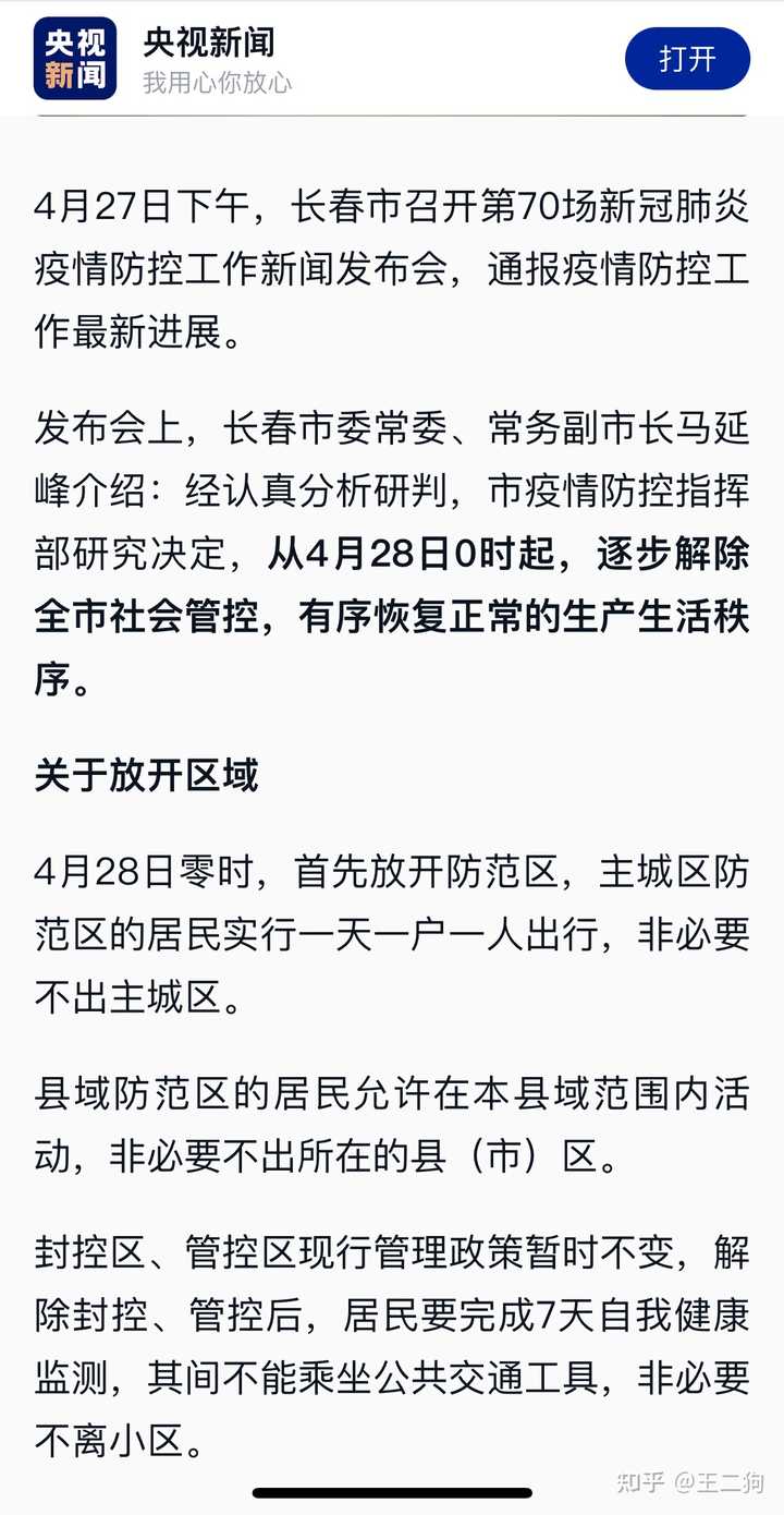 长春是否封了？最新城市交通与疫情防控政策解析
