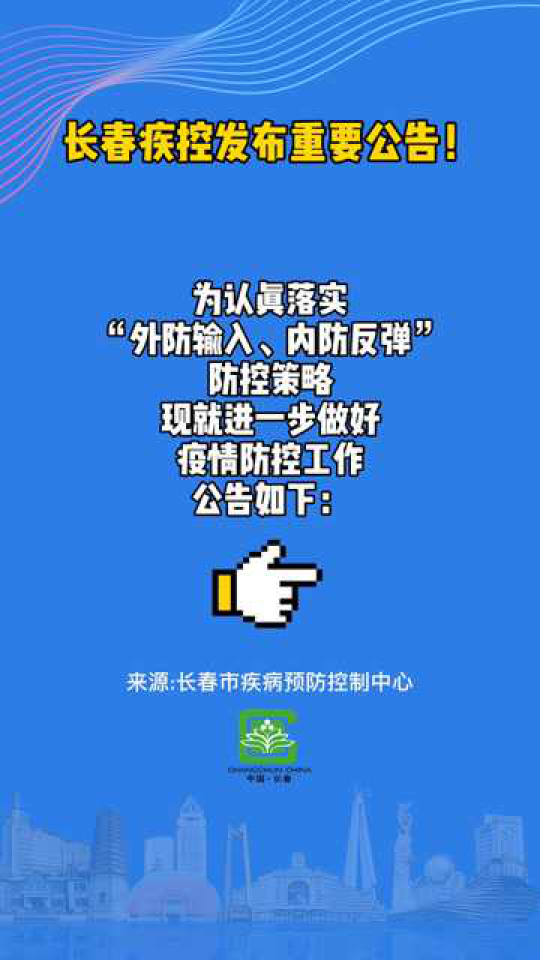 长春市疫情官网，权威信息发布平台与防疫指南