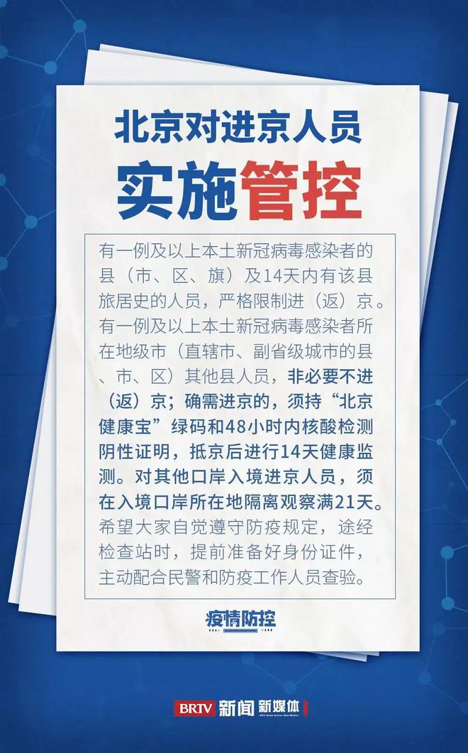 北京、成都最新疫情政策解读，两地防控措施对比与出行指南
