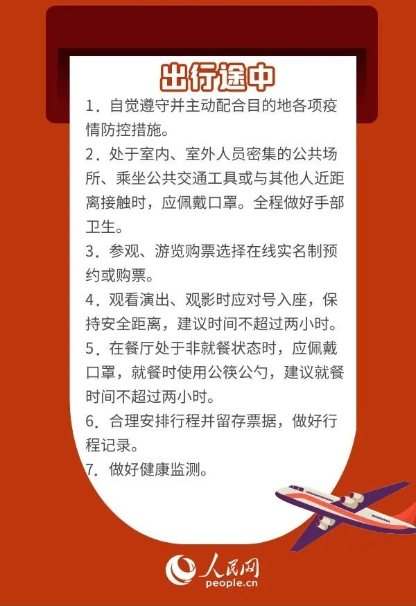 南京码与贵阳防疫政策解析，疫情期间出行必备指南