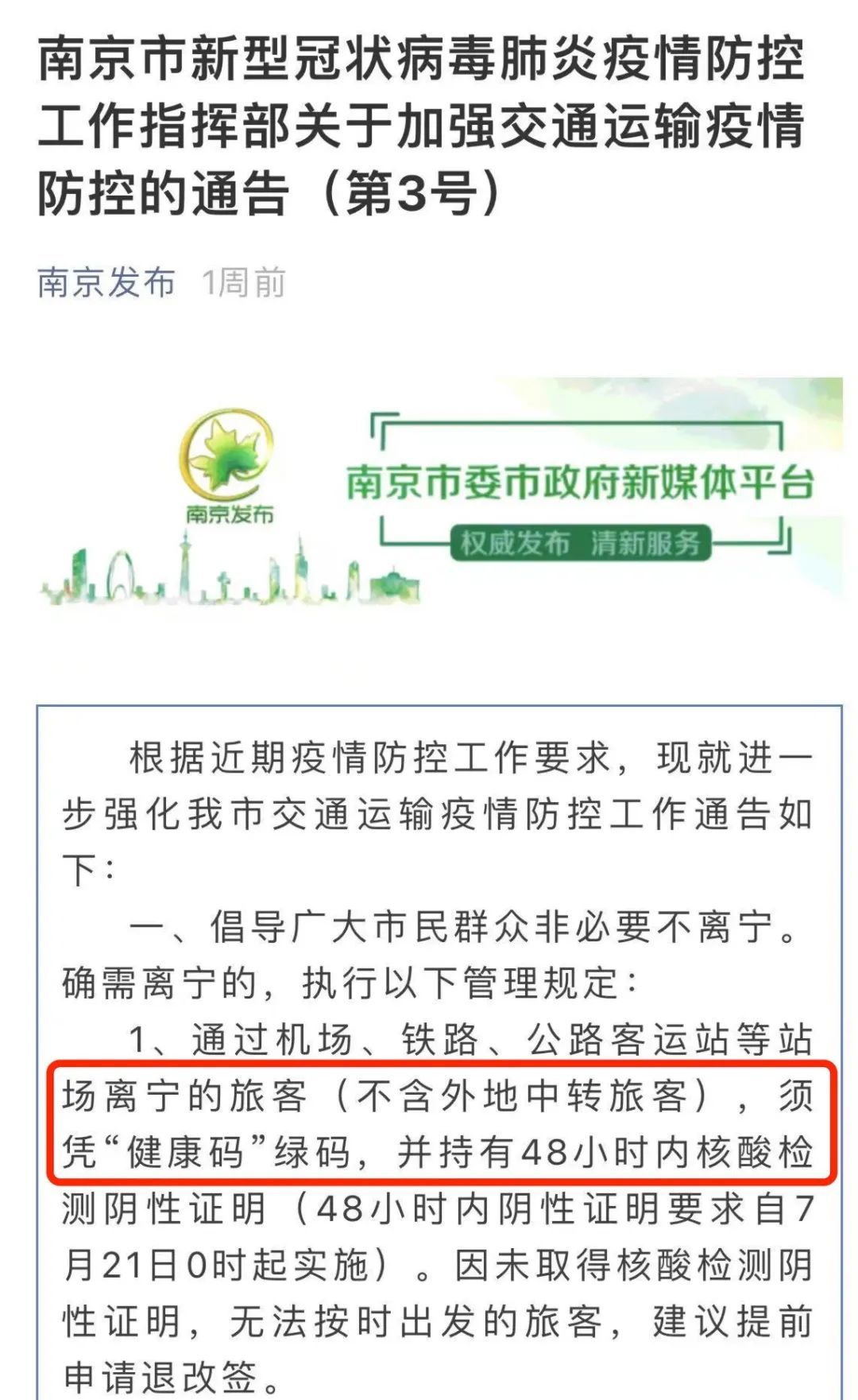 南京码在广东省会被隔离吗？最新防疫政策解读
