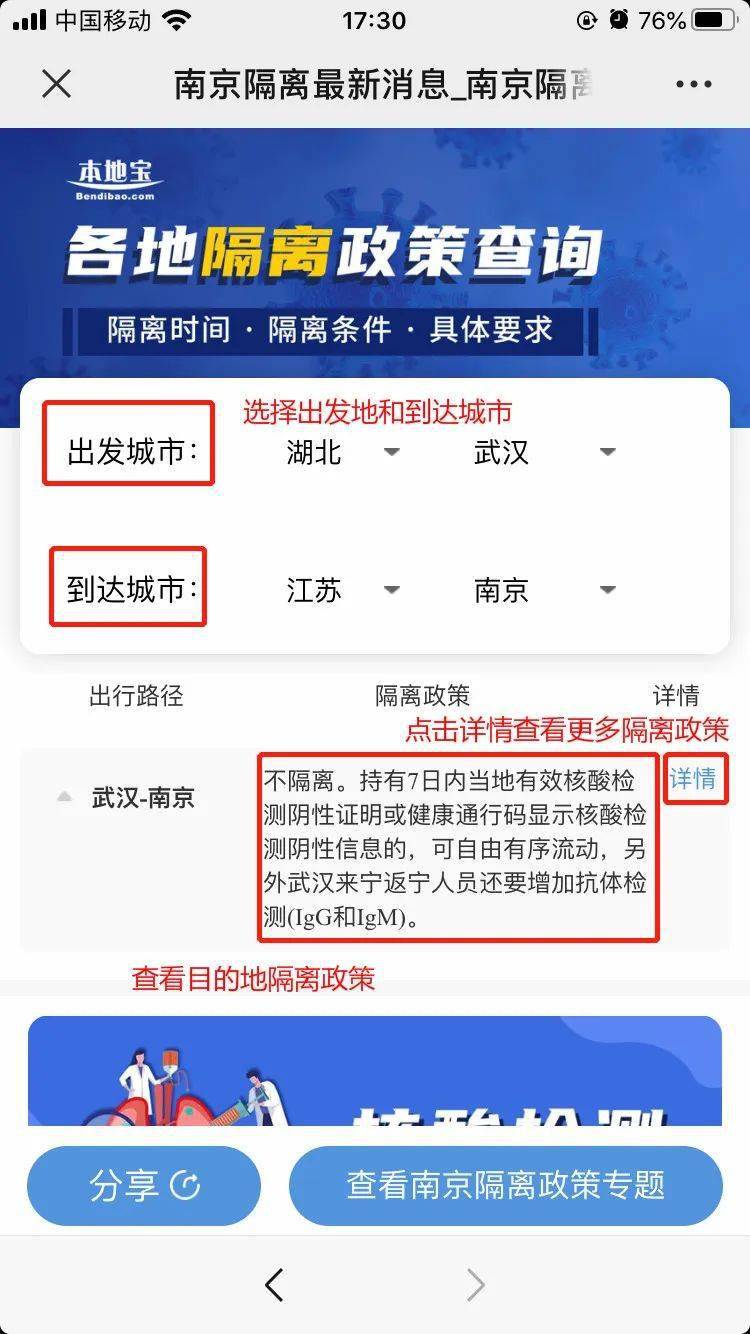 南京码在广东省会被隔离吗？最新防疫政策解读