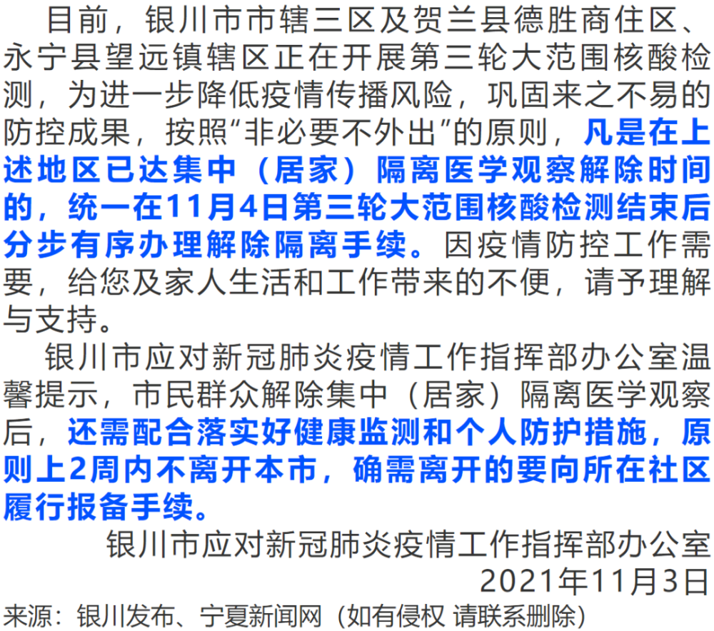 南京机场疫情波及银川，最新隔离政策解析