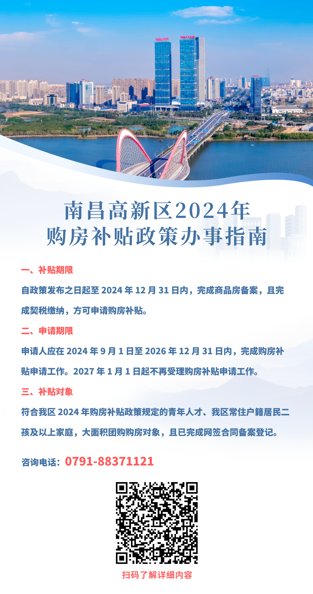 2024年南昌最新免租房政策，疫情后如何申请住房补贴？