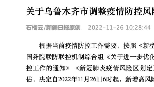 乌鲁木齐疫情高风险地区名单最新更新（2023年10月）