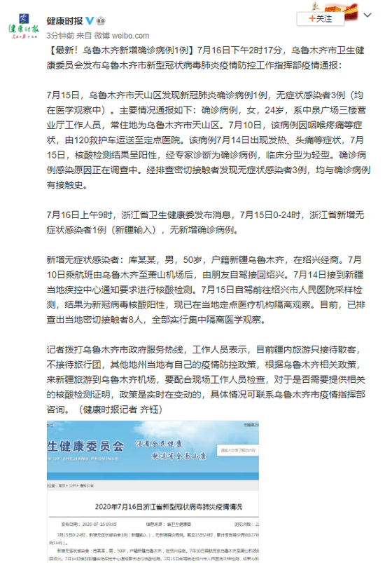 乌鲁木齐疫情持续了多久？时间线梳理与影响分析