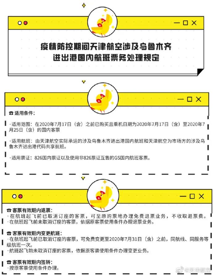 乌鲁木齐市疫情指挥部电话号码及防疫指南