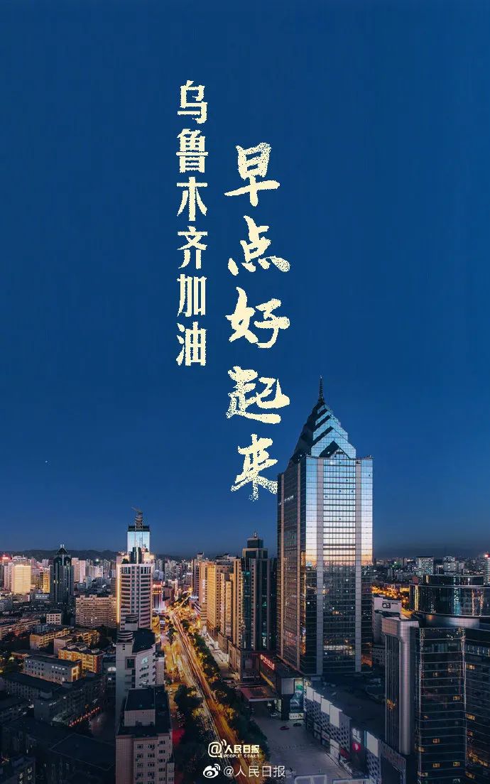 乌鲁木齐市疫情防控指挥中心，守护城市安全的坚强堡垒