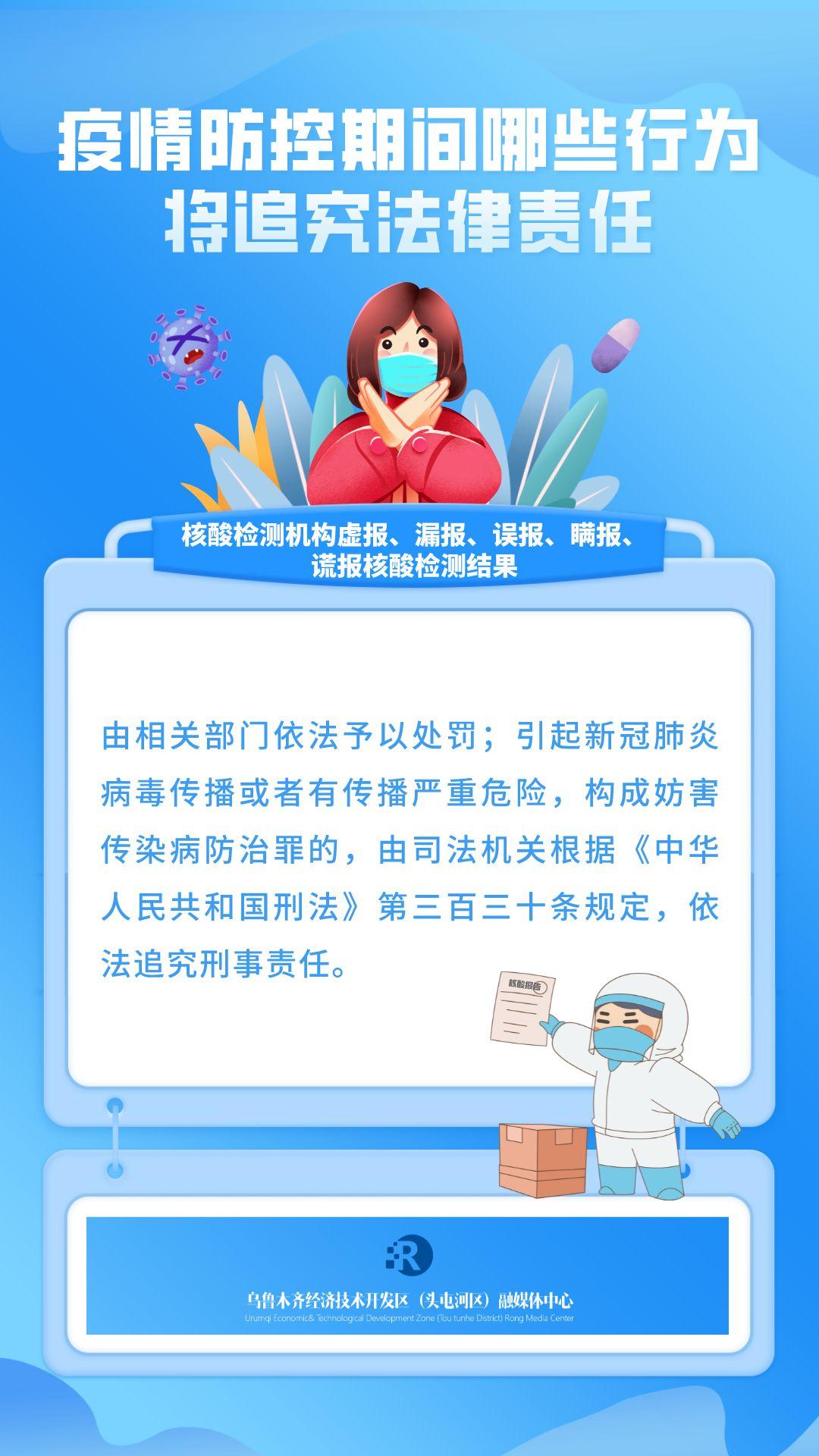 乌鲁木齐市疫情防控工作部署，科学精准施策，筑牢城市安全防线