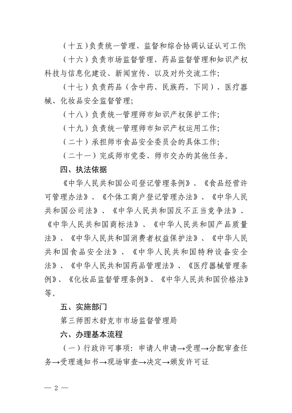 乌鲁木齐市场监督管理局，职能解析与便民服务指南