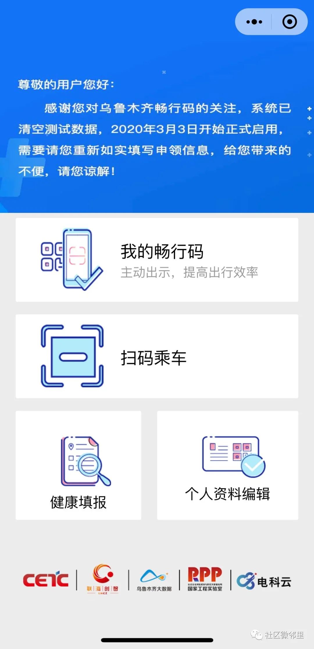 乌鲁木齐绿色通行码，城市智慧防疫的新标杆