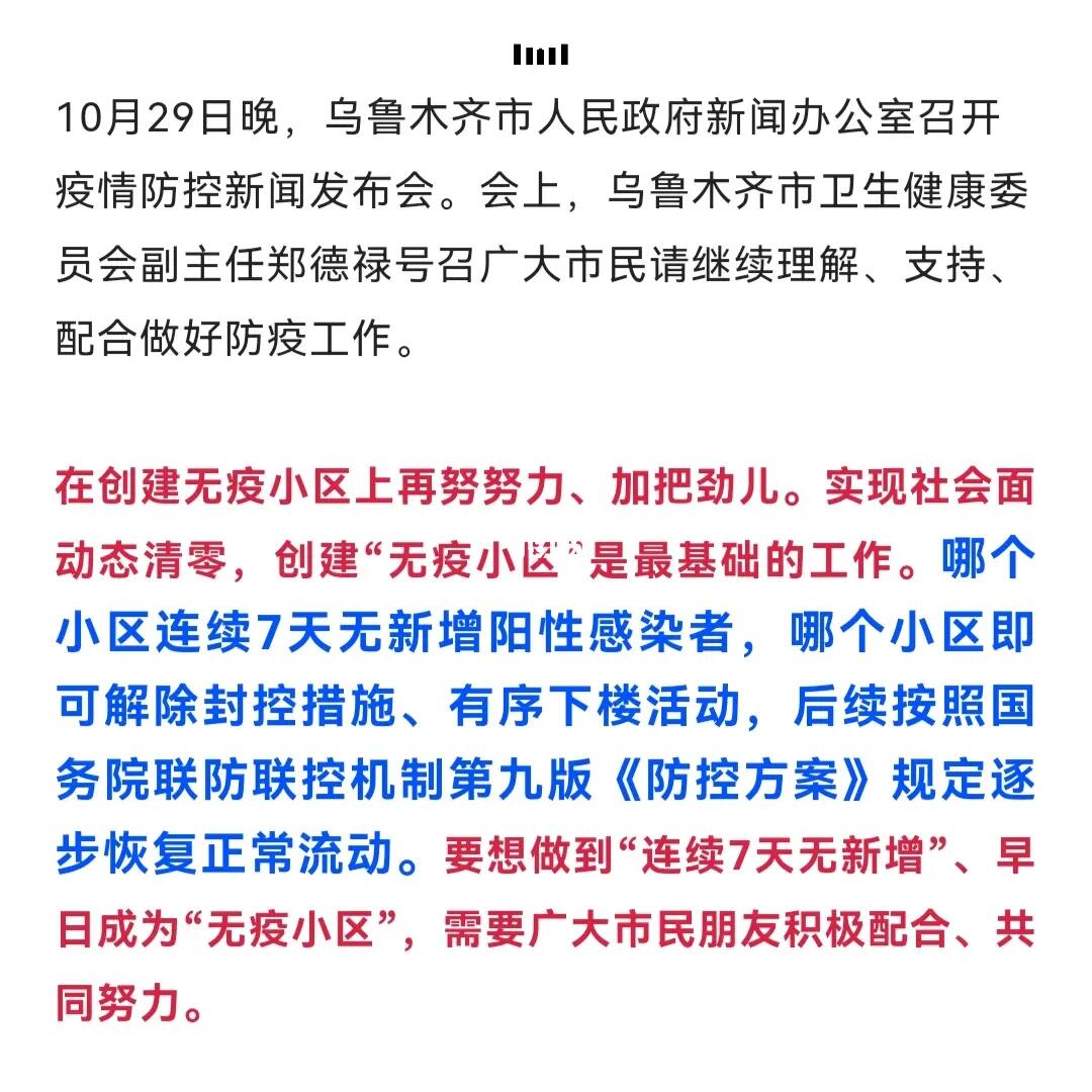乌鲁木齐封城了吗？最新政策解读与市民应对指南