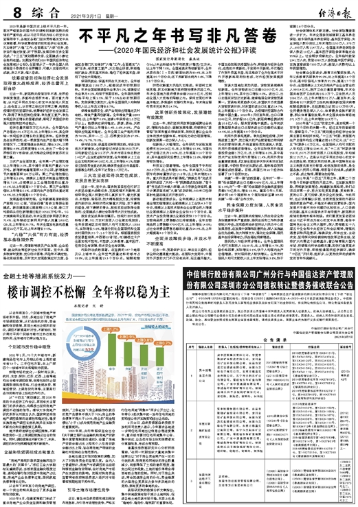 乌鲁木齐疫情防控，策略、成效与未来展望