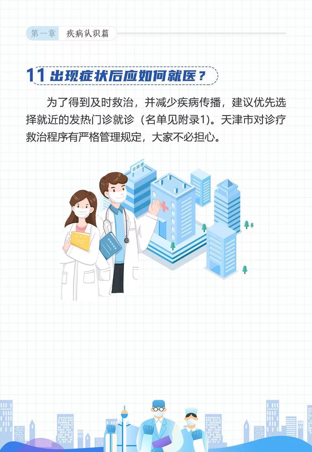 天津中医一附属南院发现无症状感染者，防控措施与公众应对指南