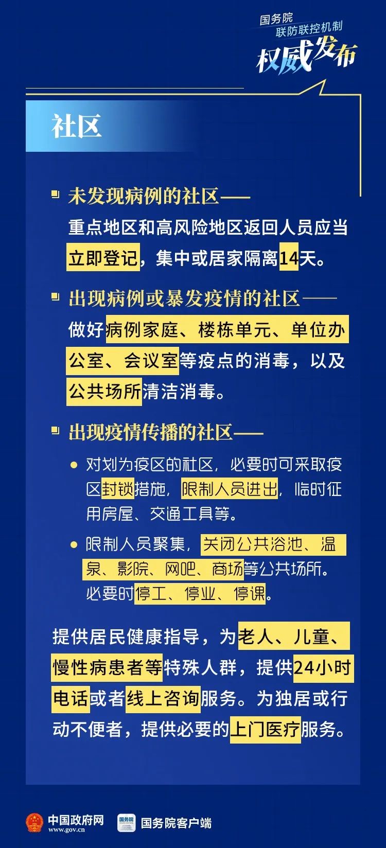 天津最新疫情防控要求通知，市民必知的10项关键措施