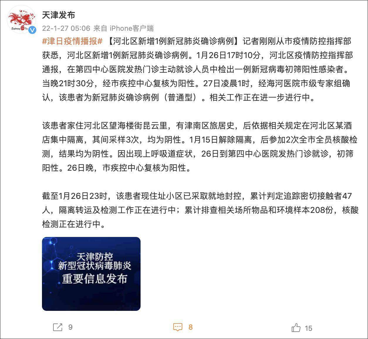 天津疫情外溢，河北哪些地区受到波及？最新流向追踪