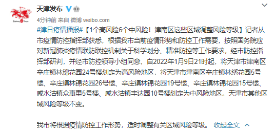 天津疫情风险等级下调了吗？最新动态与防控措施解读