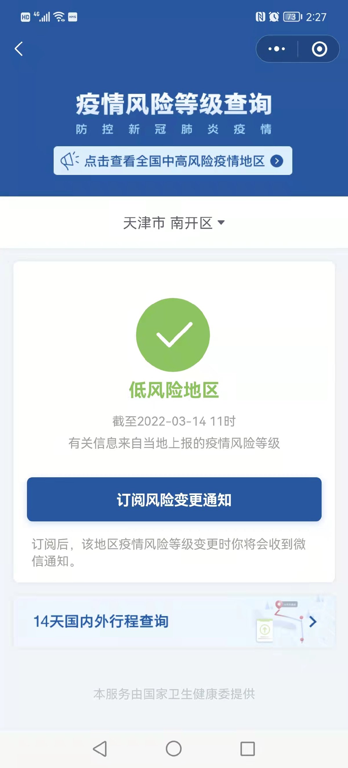 天津疫情风险等级下调了吗？最新动态与防控措施解读