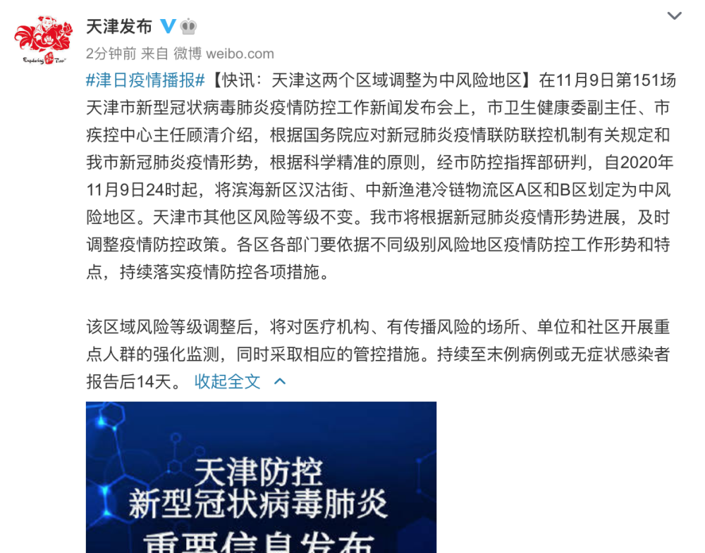 天津疫情风险等级下调了吗？最新动态与防控措施解读